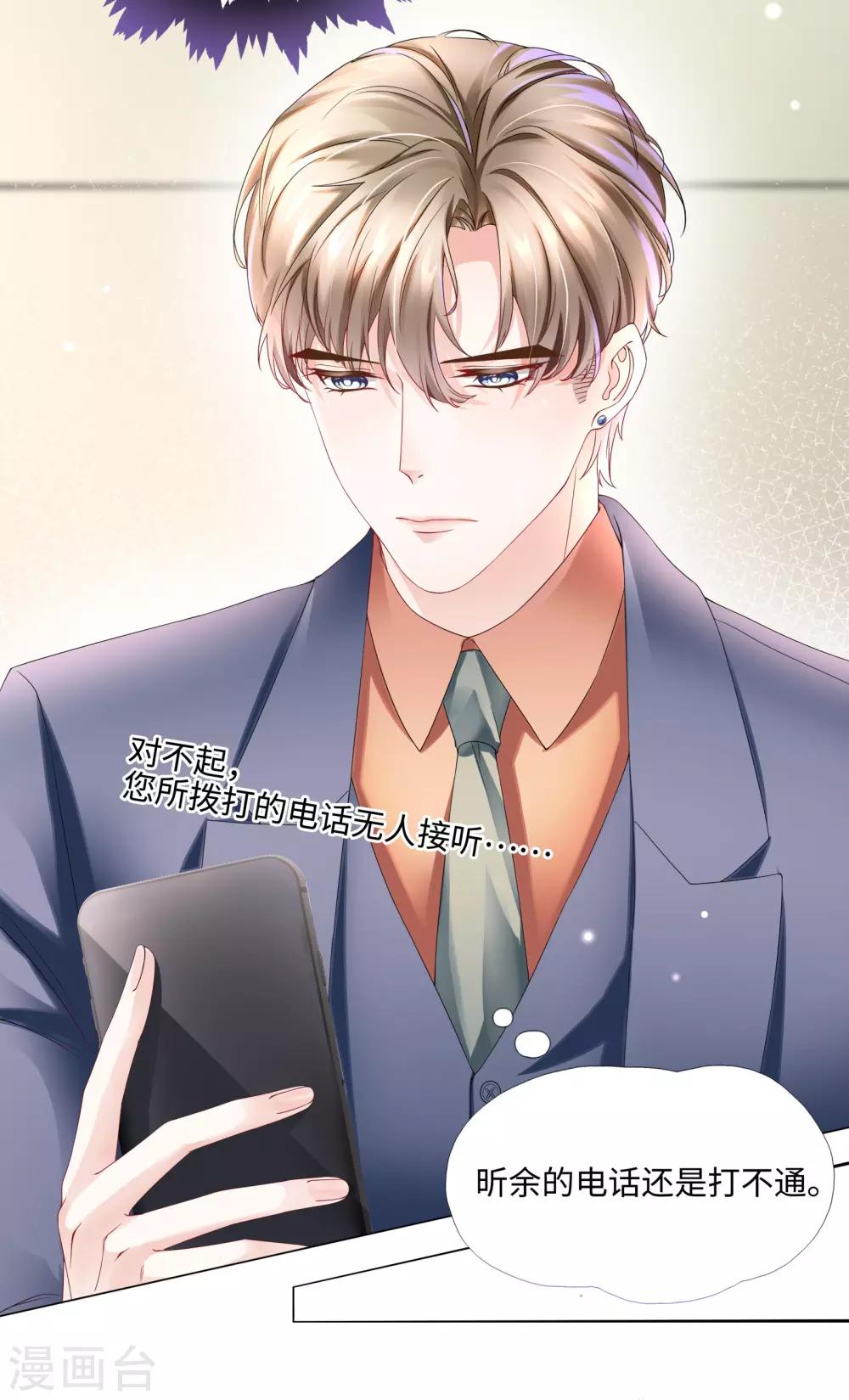 第42话 是我命中犯总裁-第45话