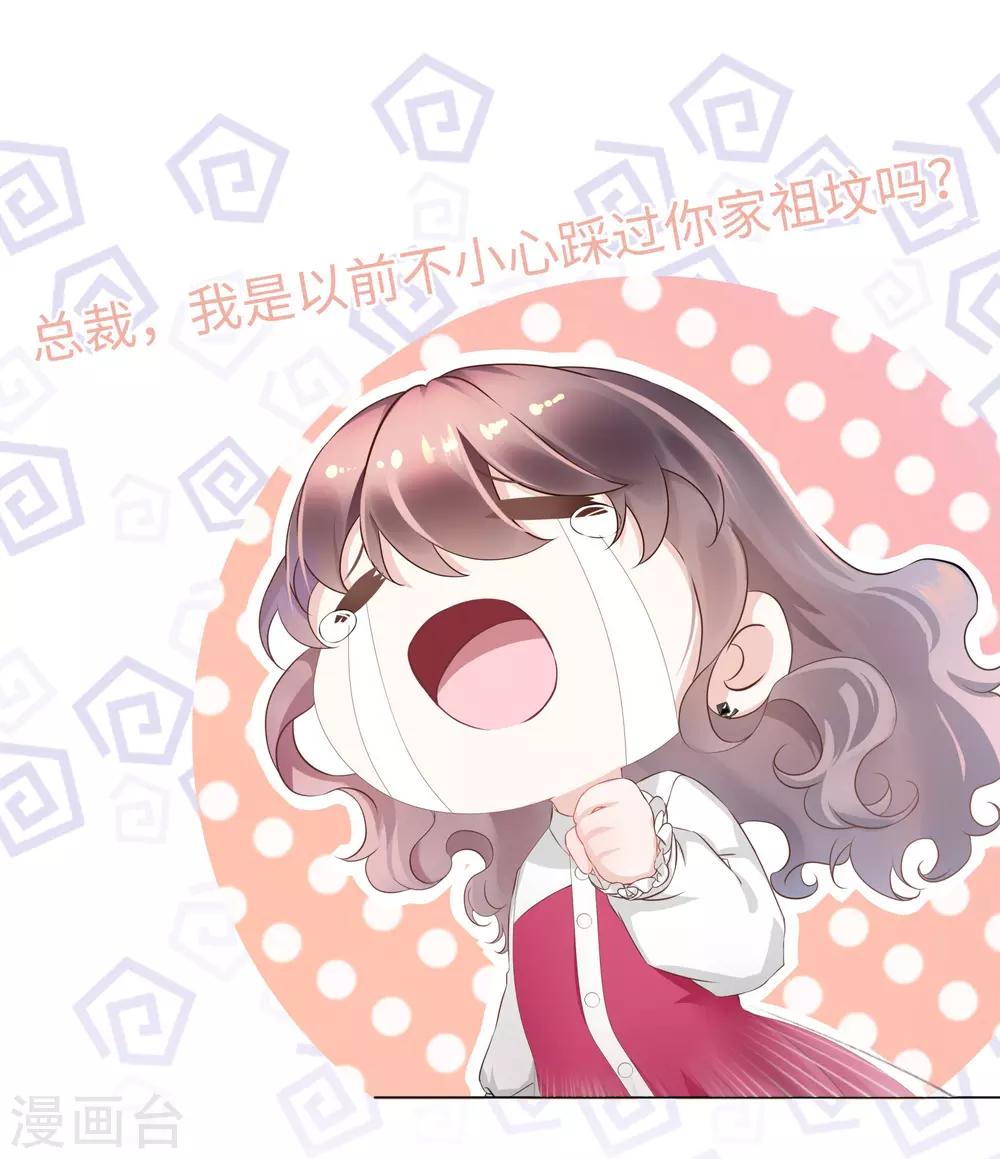 第42话 是我命中犯总裁-第45话