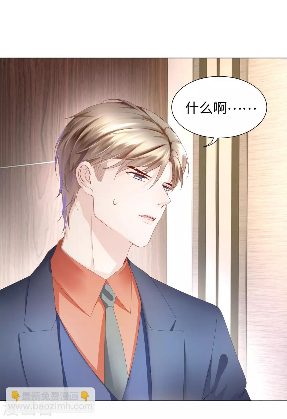 第42话 是我命中犯总裁-第45话