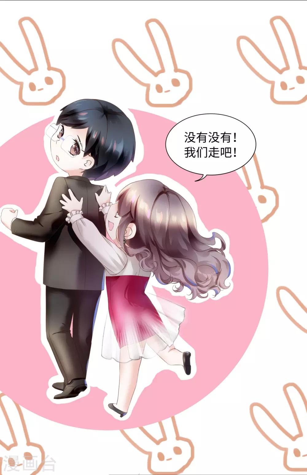 第42话 是我命中犯总裁-第45话