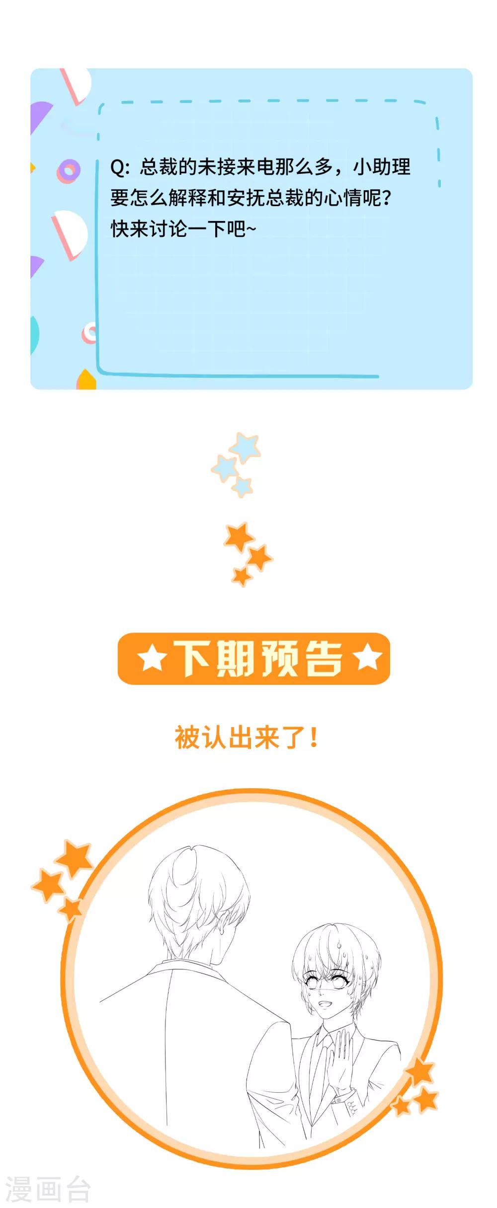 第44话 真面目近在咫尺！-第47话