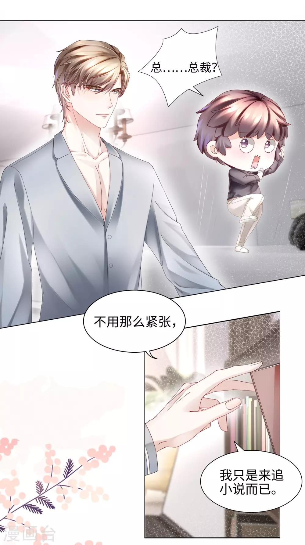 第48话 吃夜宵还是吃你-第51话