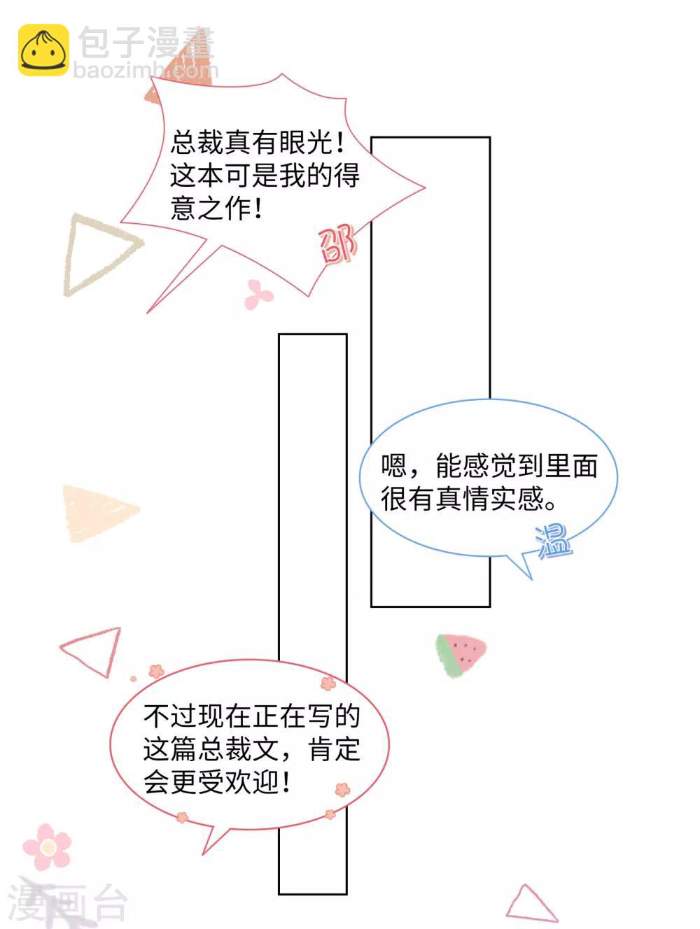 第48话 吃夜宵还是吃你-第51话