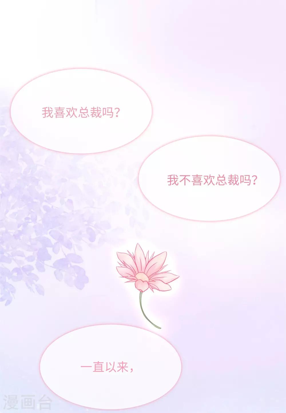 第50话 总裁越来越能撩-第53话