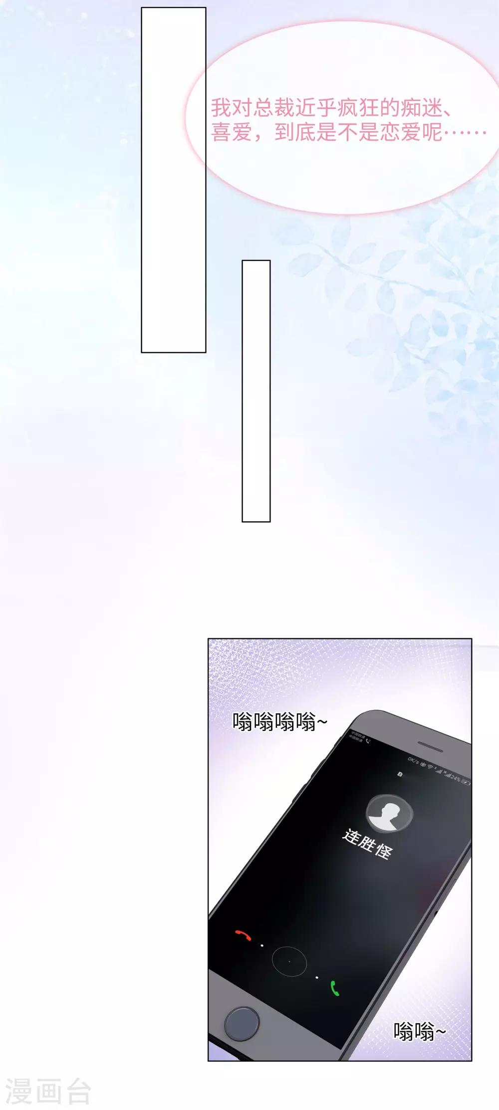 第50话 总裁越来越能撩-第53话