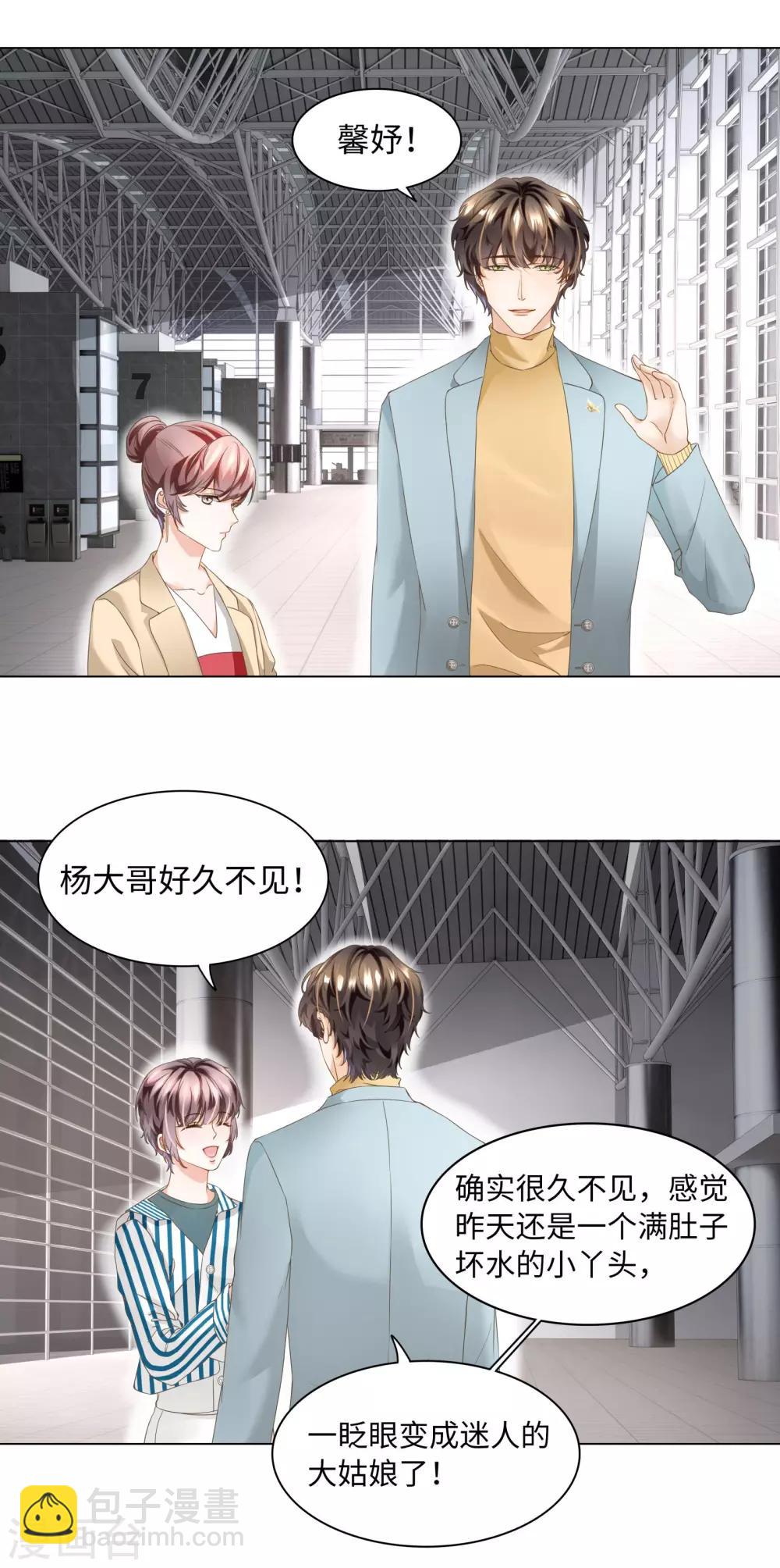 第50话 总裁越来越能撩-第53话