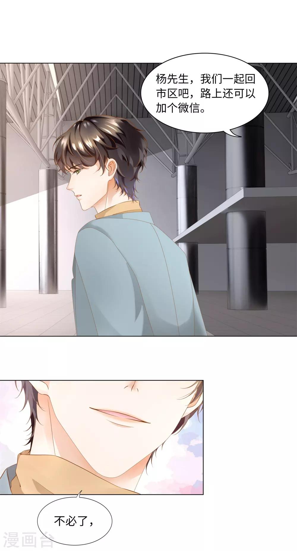 第50话 总裁越来越能撩-第53话