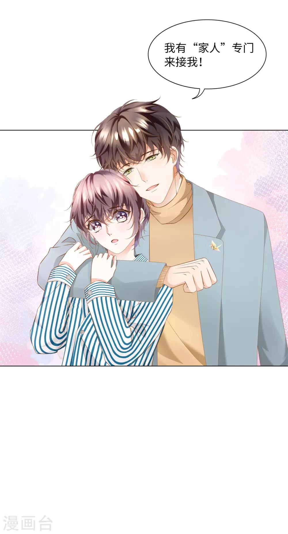 第50话 总裁越来越能撩-第53话