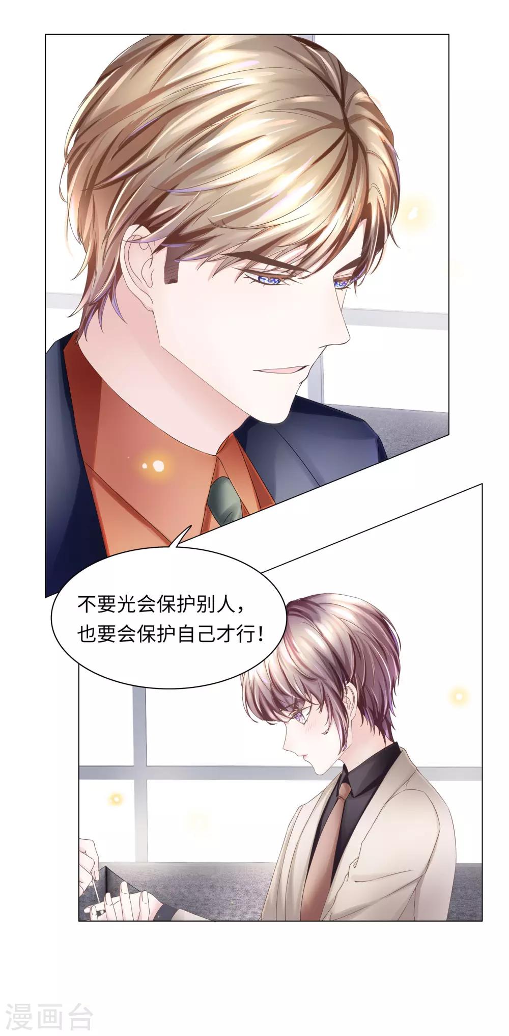 第50话 总裁越来越能撩-第53话