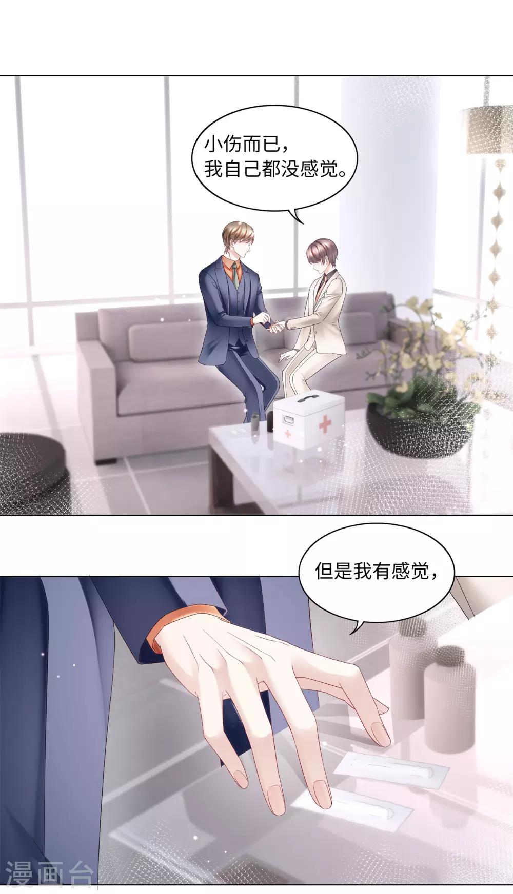 第50话 总裁越来越能撩-第53话