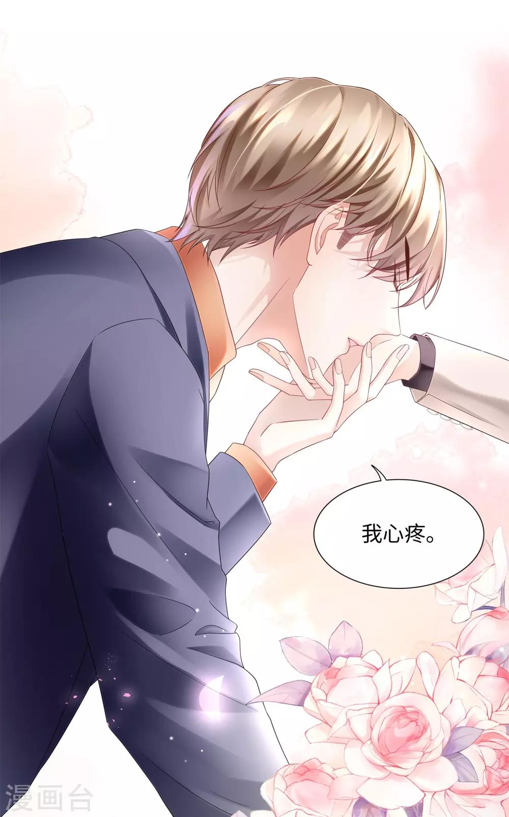 第50话 总裁越来越能撩-第53话