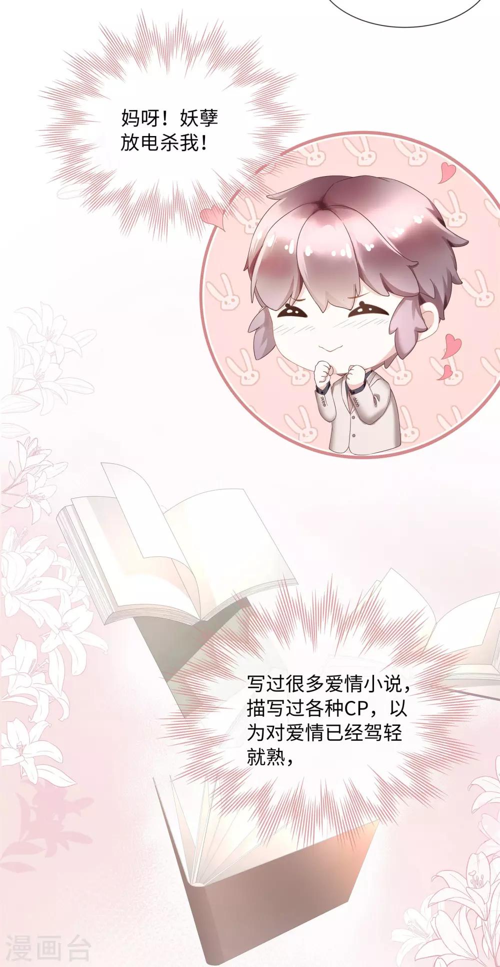 第50话 总裁越来越能撩-第53话