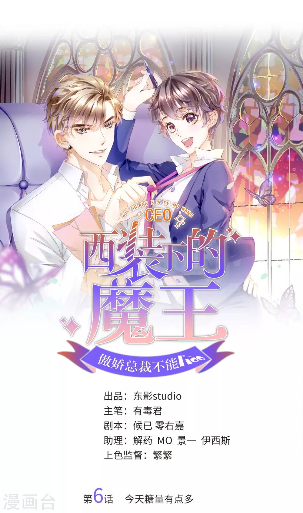 第6话 今天糖量有点多-第7话