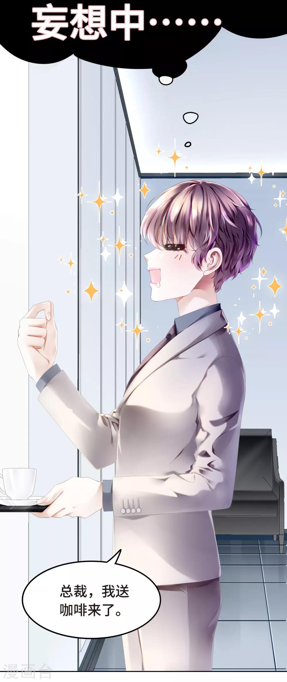 第6话 今天糖量有点多-第7话