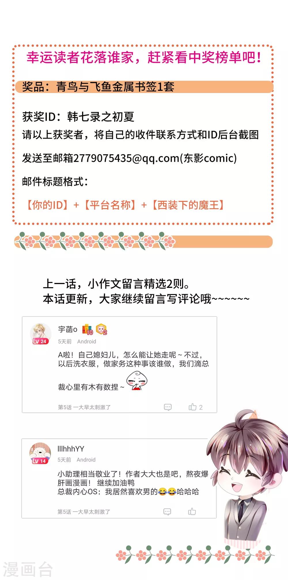 第6话 今天糖量有点多-第7话