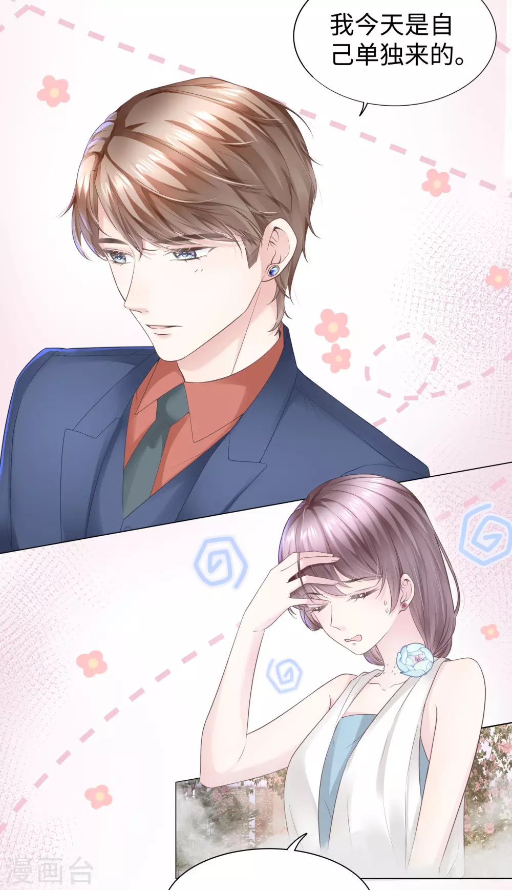 第64话 约会当然独自来-第77话