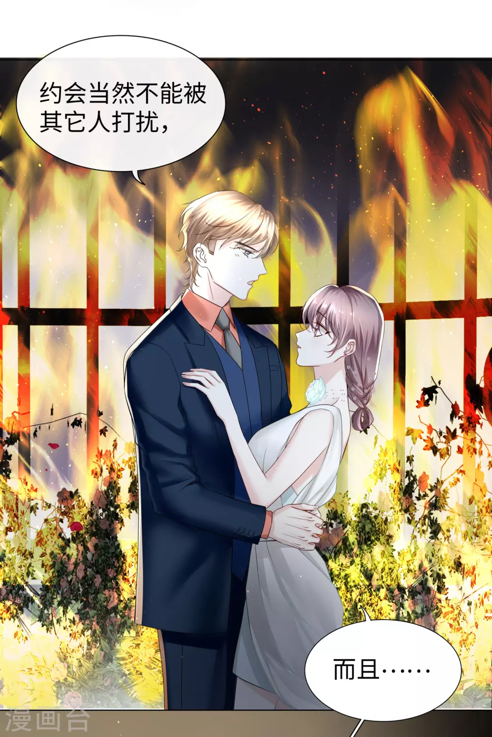 第64话 约会当然独自来-第77话