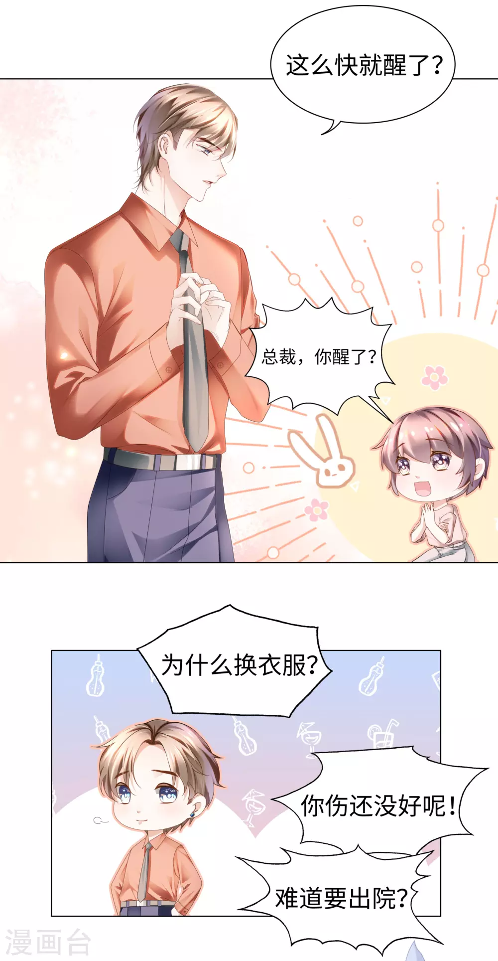 第66话 想每天都能见到你-第79话