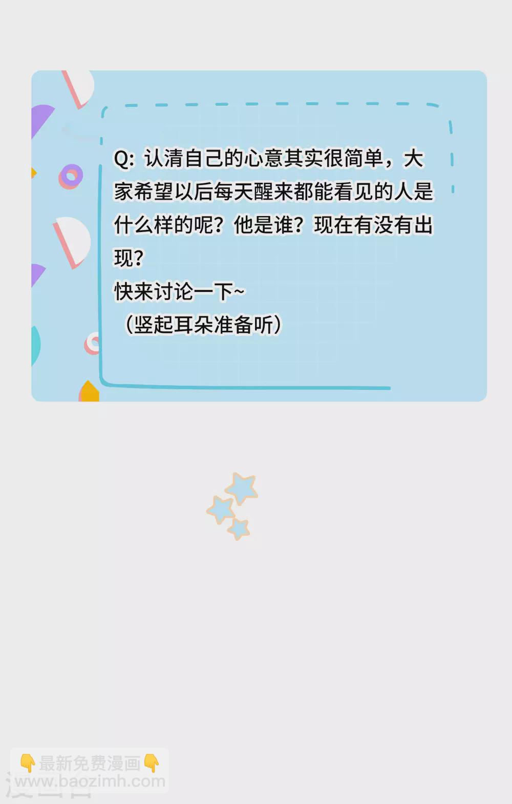 第66话 想每天都能见到你-第79话