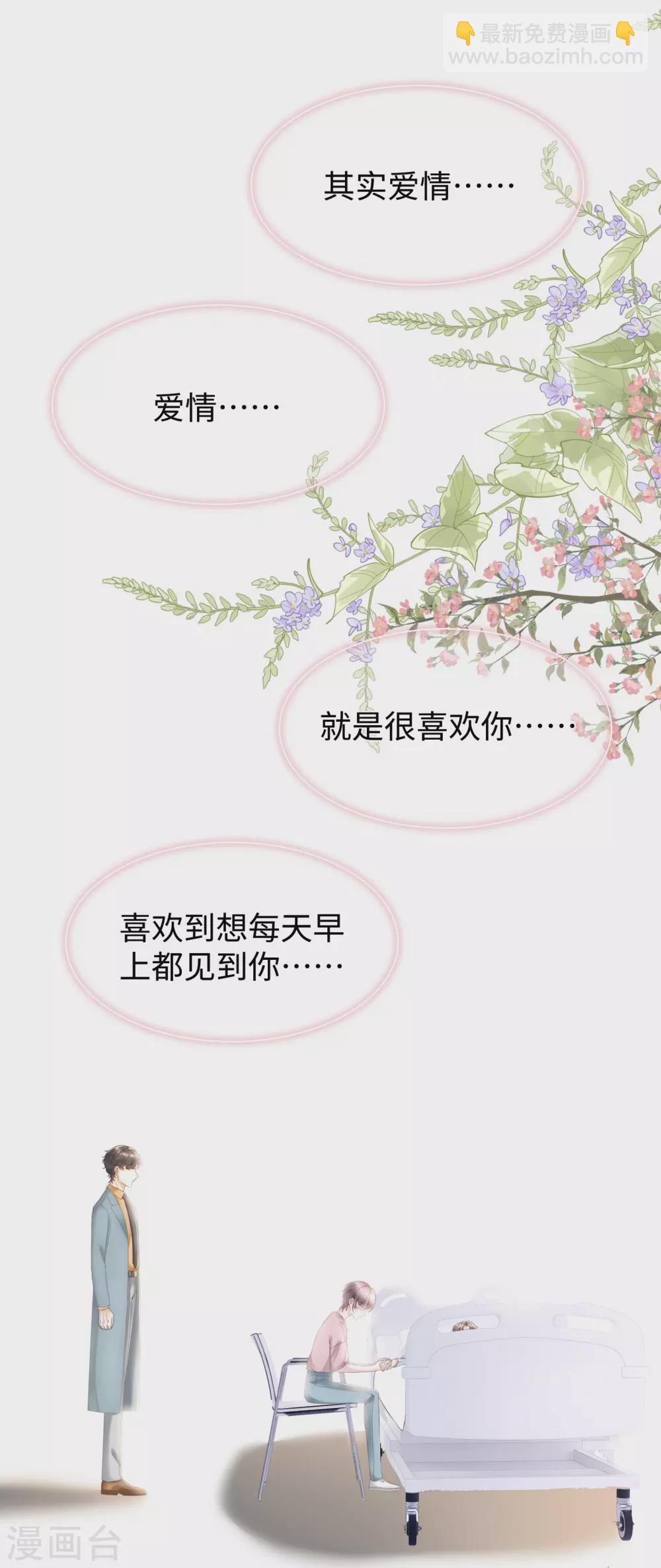 第66话 想每天都能见到你-第79话