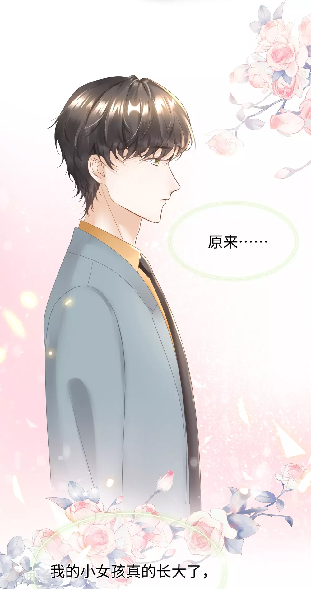 第66话 想每天都能见到你-第79话