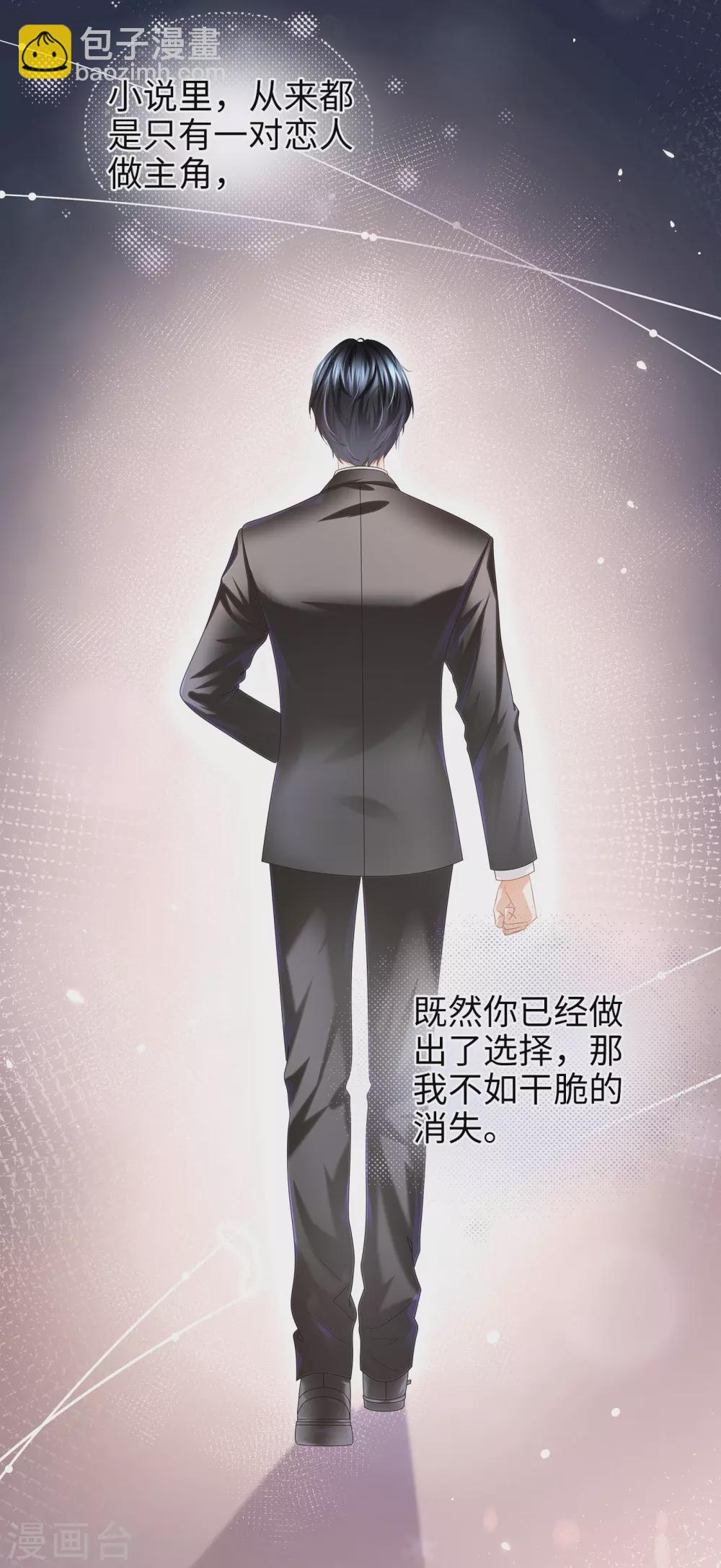 第68话 又挤走一个情敌-第81话