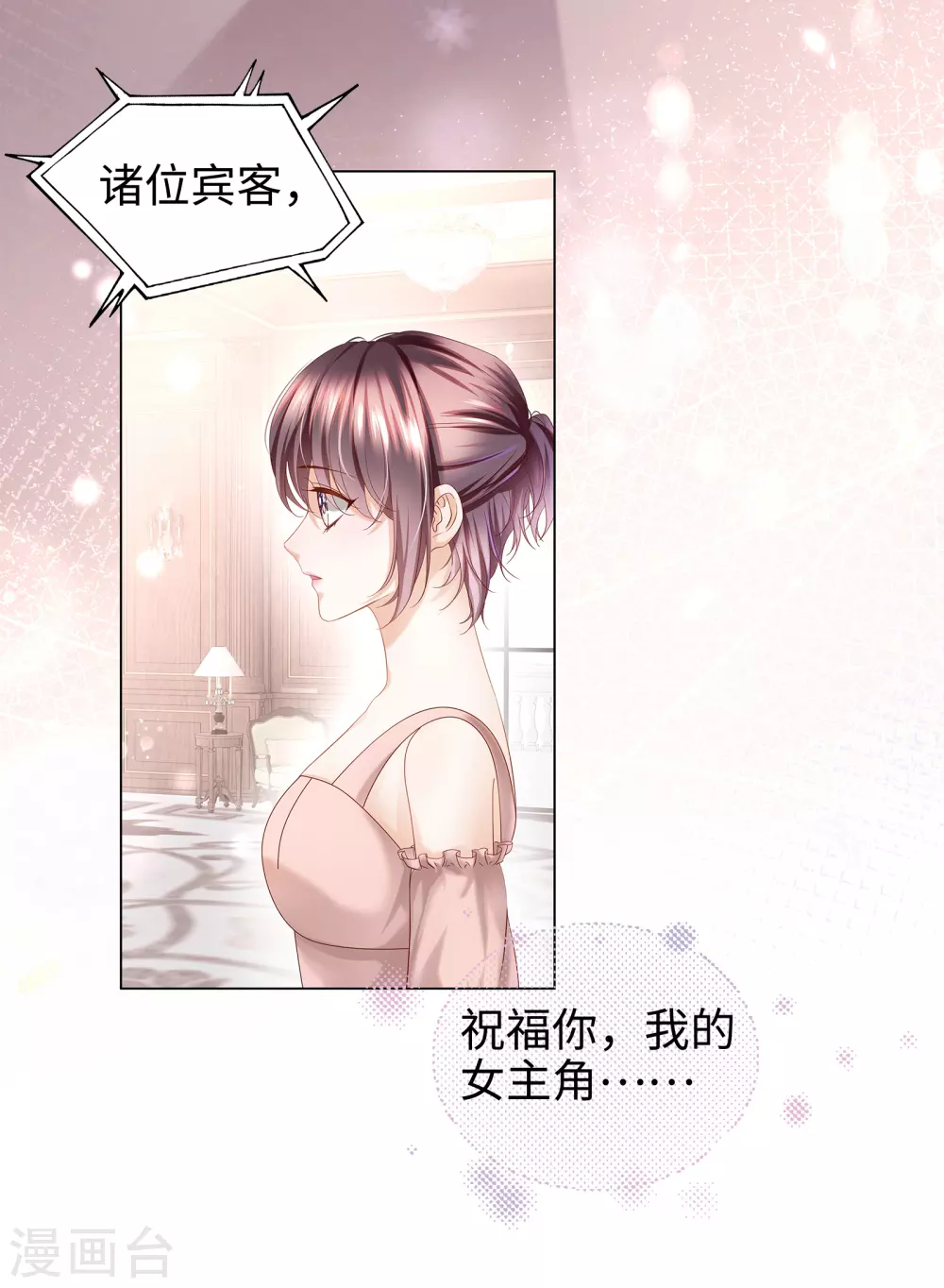 第68话 又挤走一个情敌-第81话