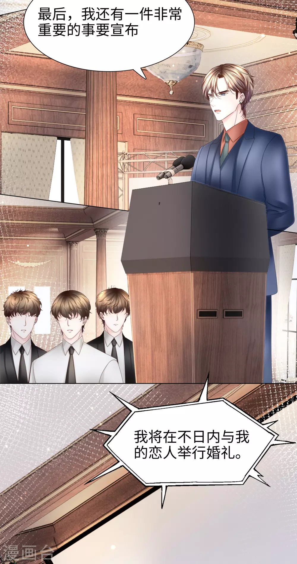 第68话 又挤走一个情敌-第81话