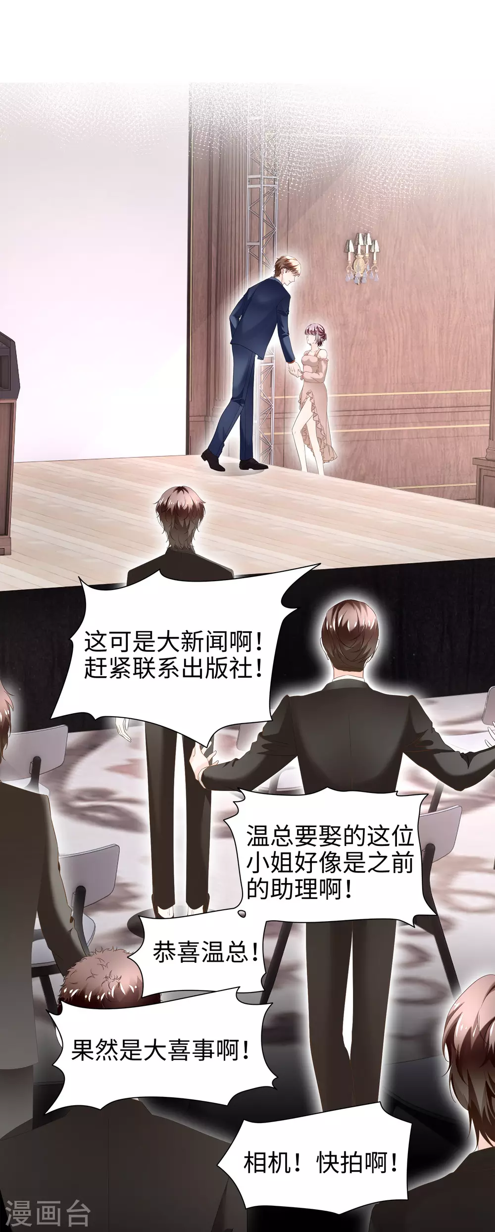 第68话 又挤走一个情敌-第81话