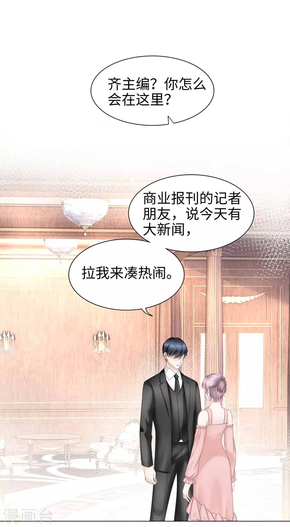 第68话 又挤走一个情敌-第81话