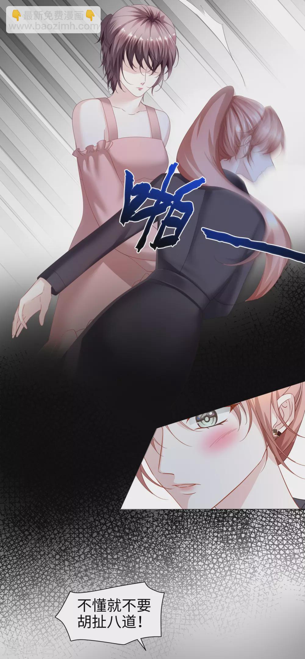 第68话 又挤走一个情敌-第81话