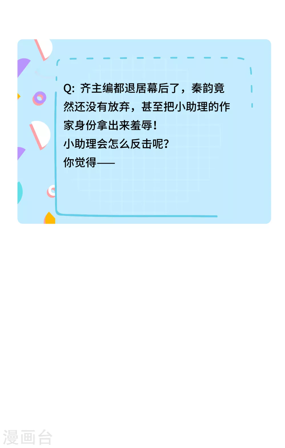 第68话 又挤走一个情敌-第81话