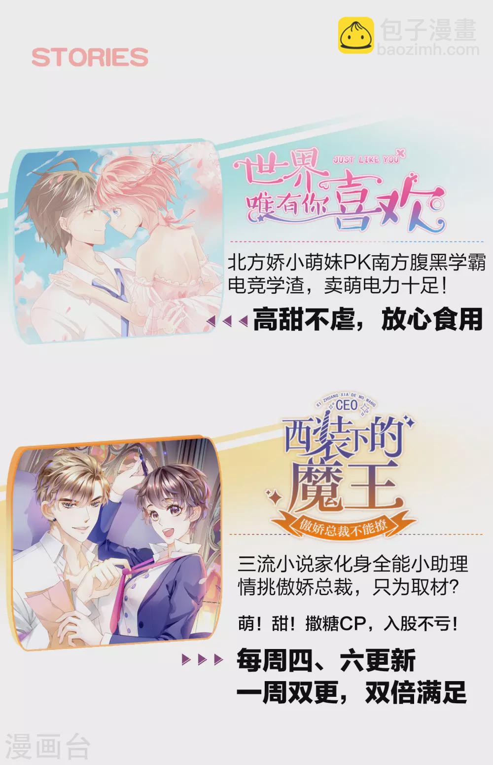 第68话 又挤走一个情敌-第81话