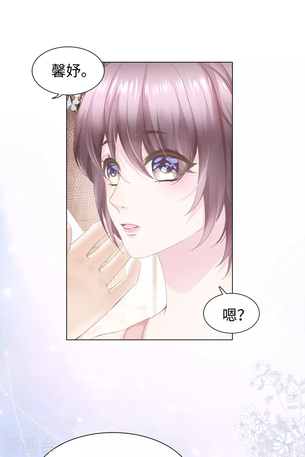 第68话 又挤走一个情敌-第81话