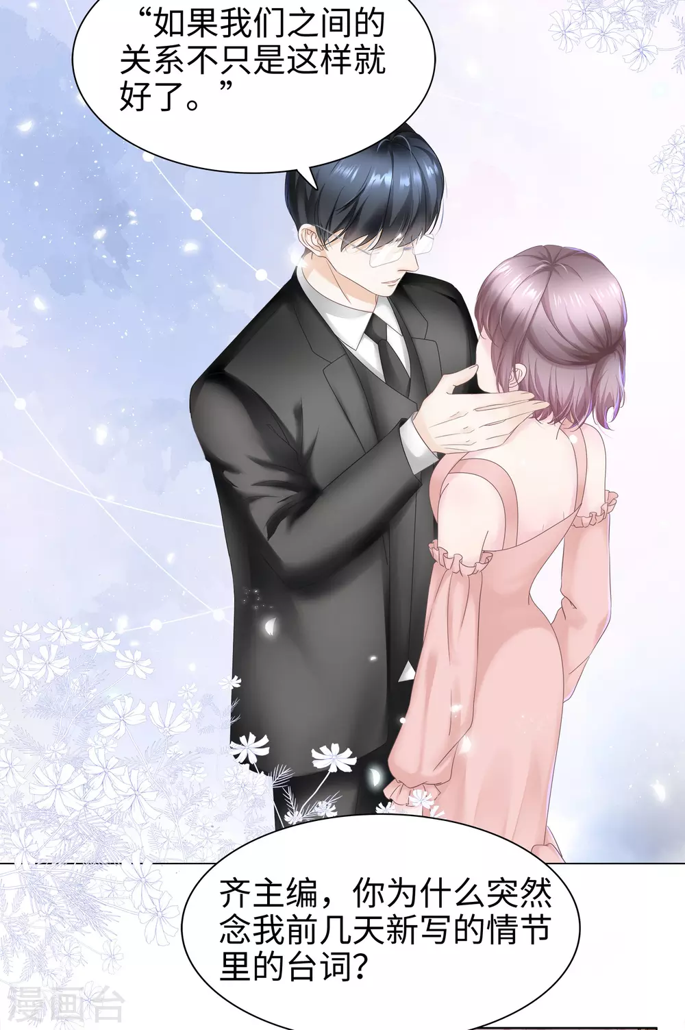 第68话 又挤走一个情敌-第81话