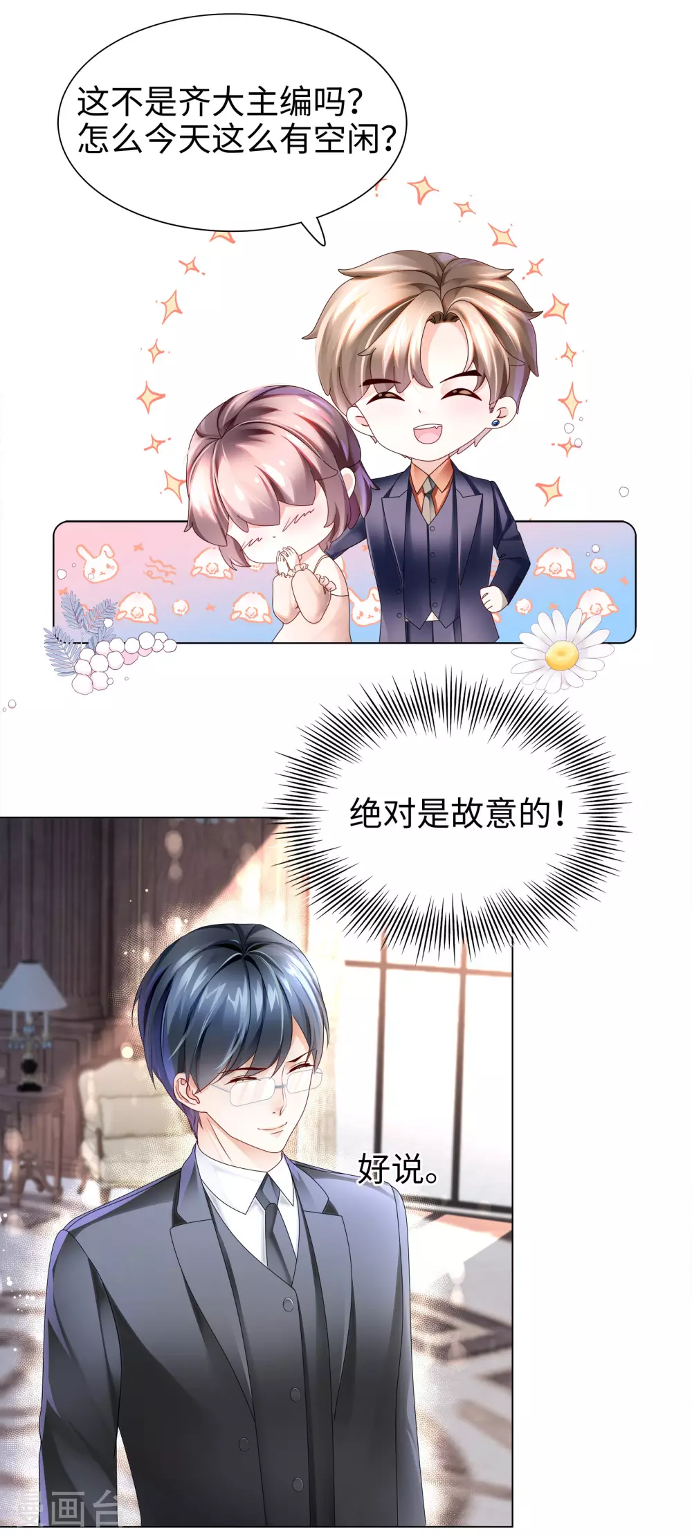 第68话 又挤走一个情敌-第81话