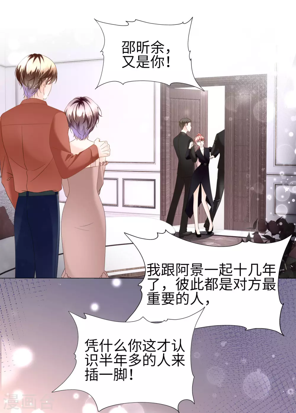 第70话 你触碰了我逆鳞-第83话