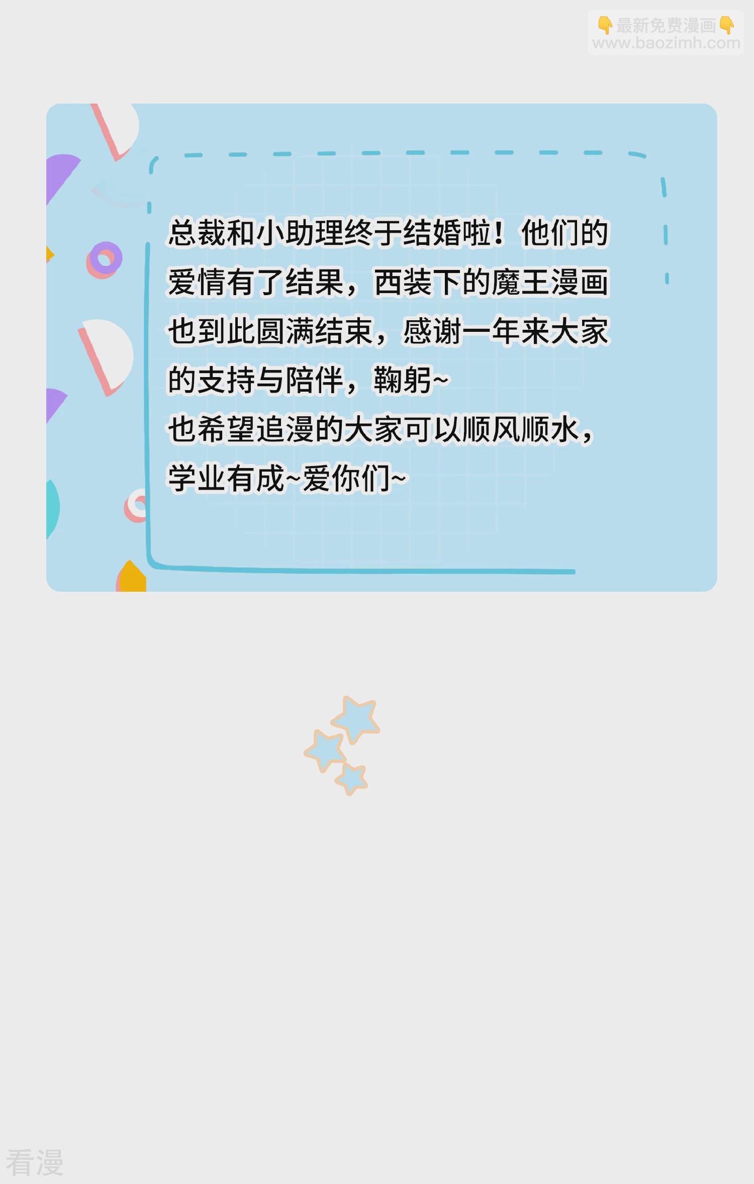 最终话 属于我们的婚礼-第75话