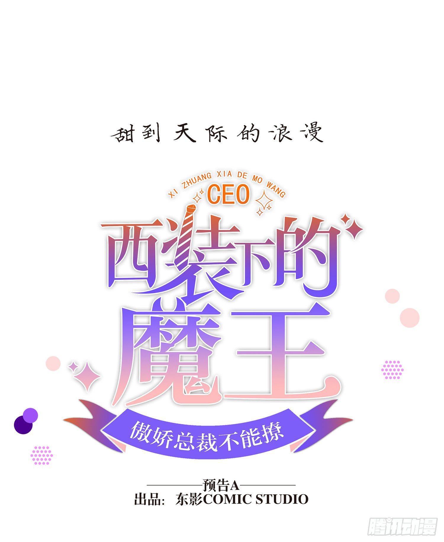 预告A  总裁傲娇-第1话