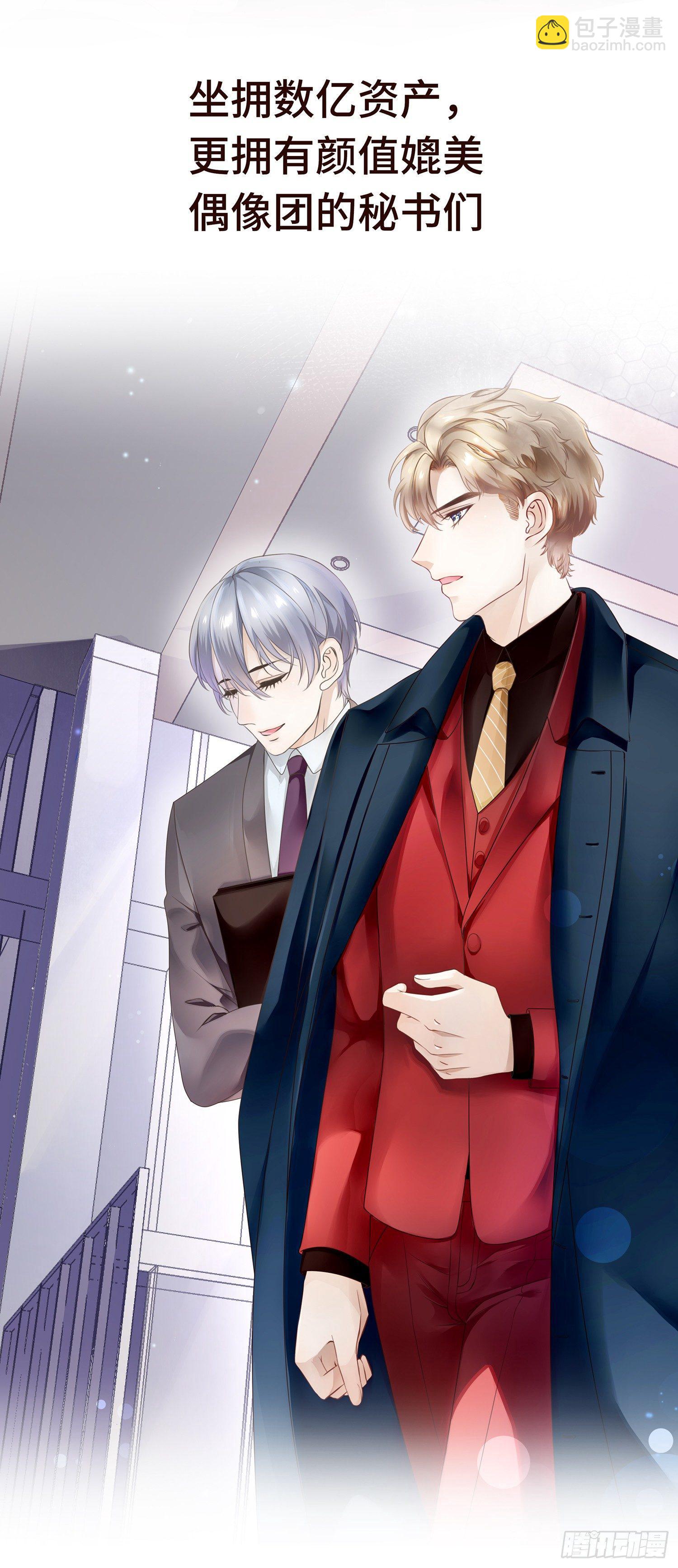 预告A  总裁傲娇-第1话