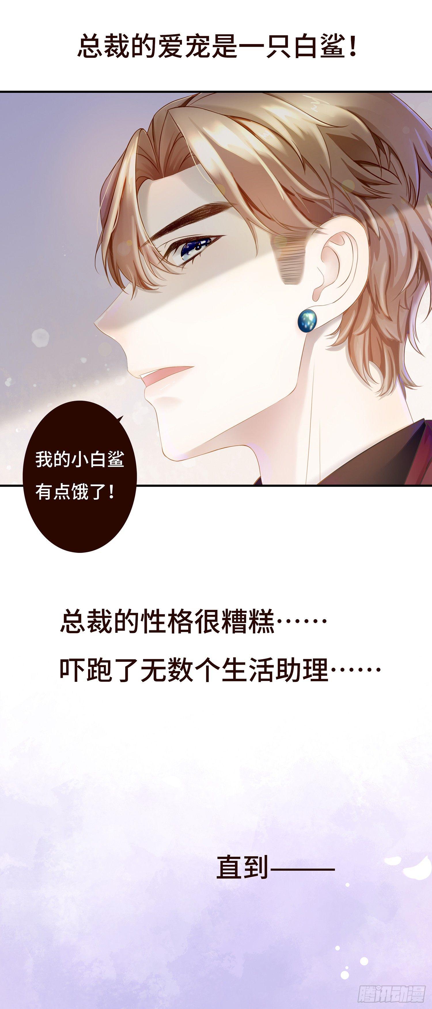 预告A  总裁傲娇-第1话