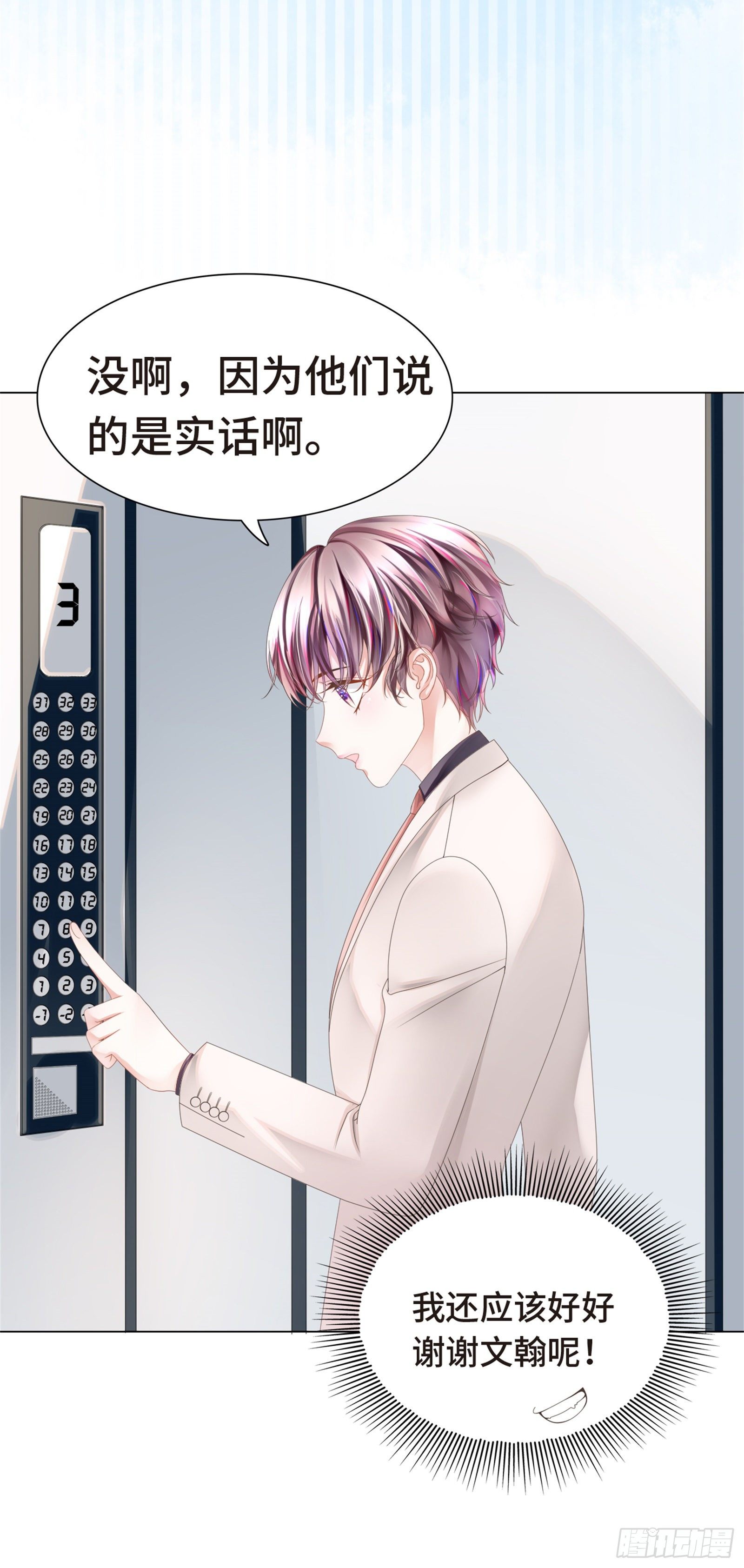 怎么变成卖色相了-第13话