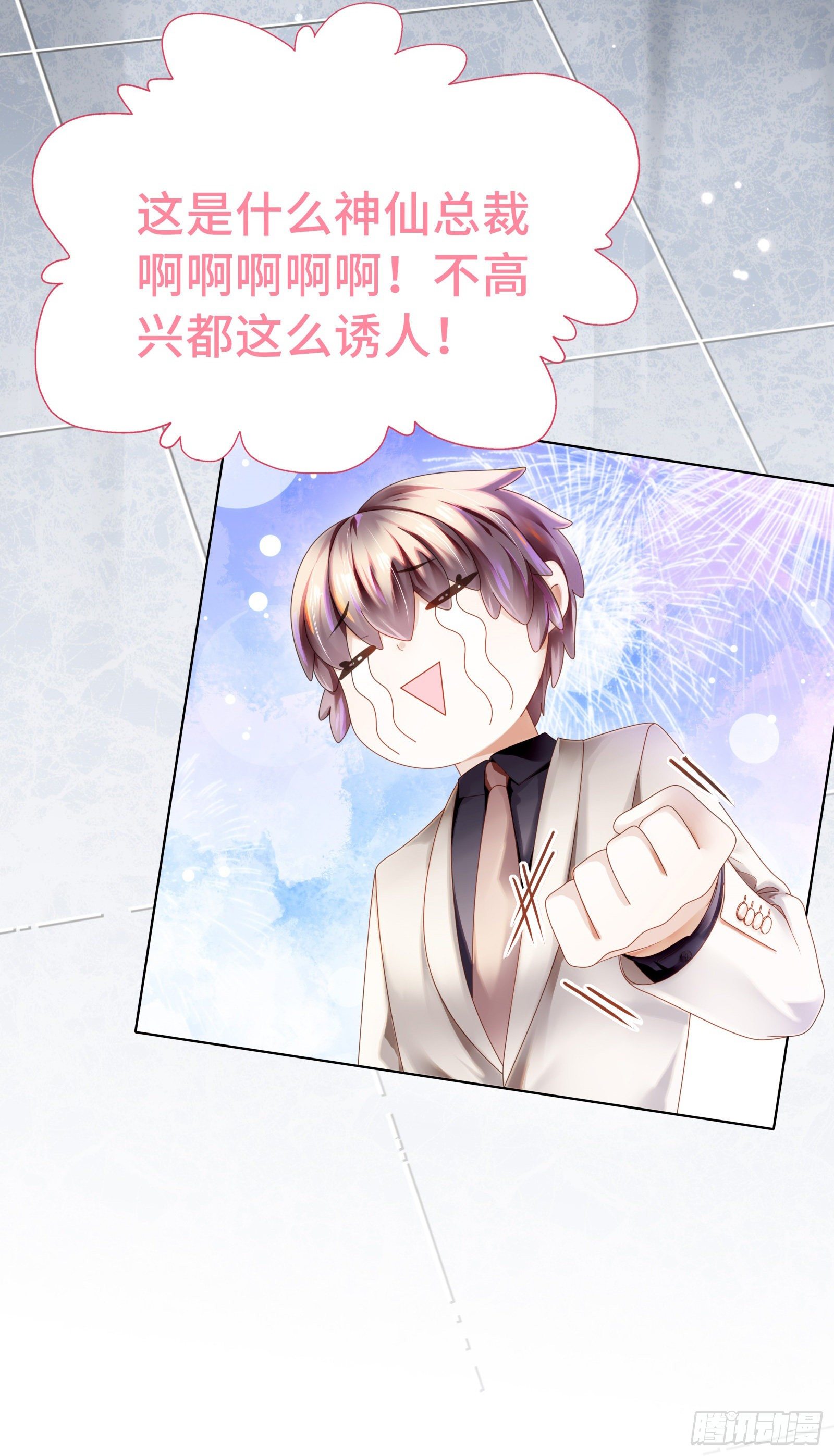 醋王上线急需哄-第15话