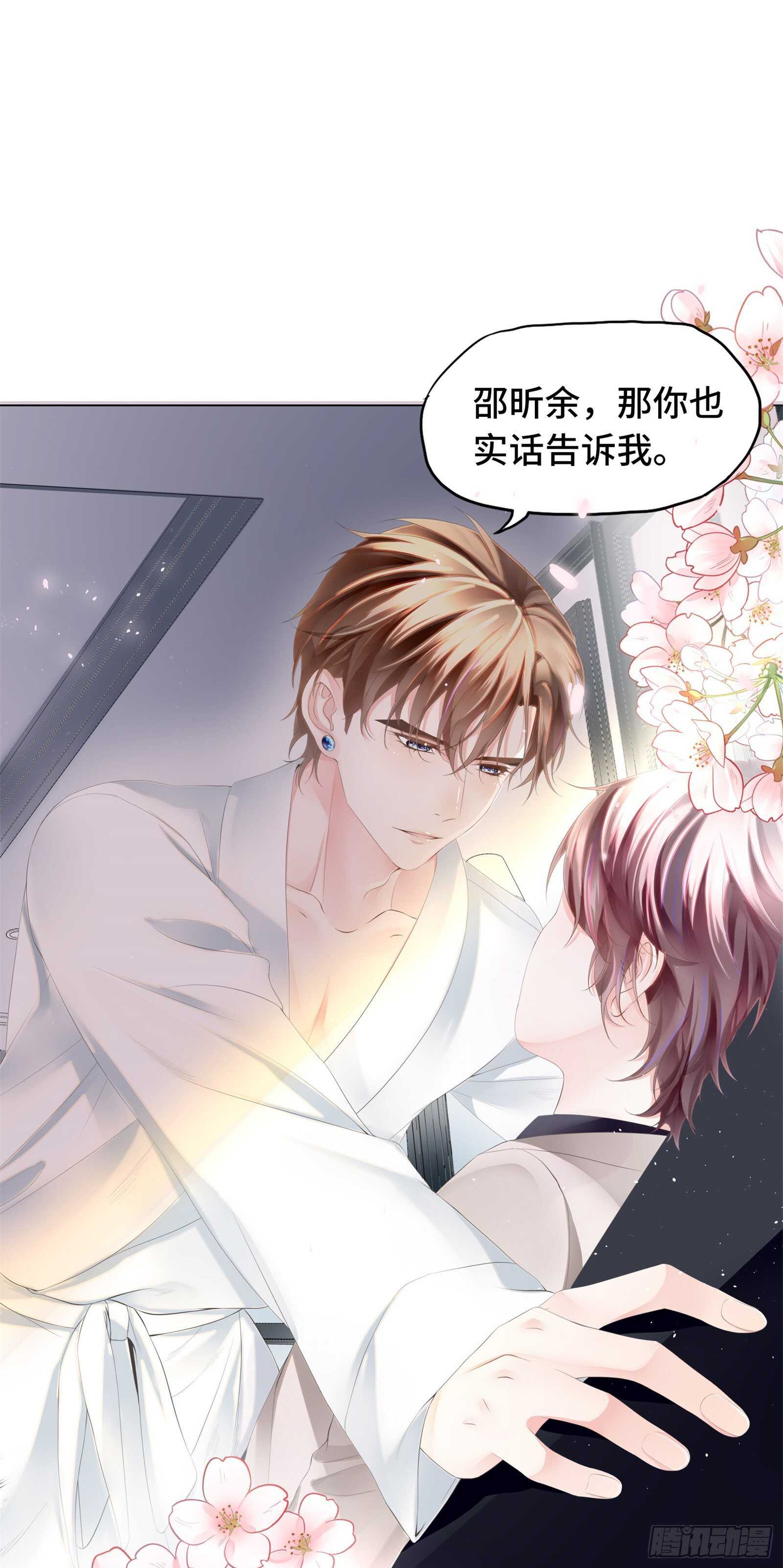 你是不是喜欢我-第19话