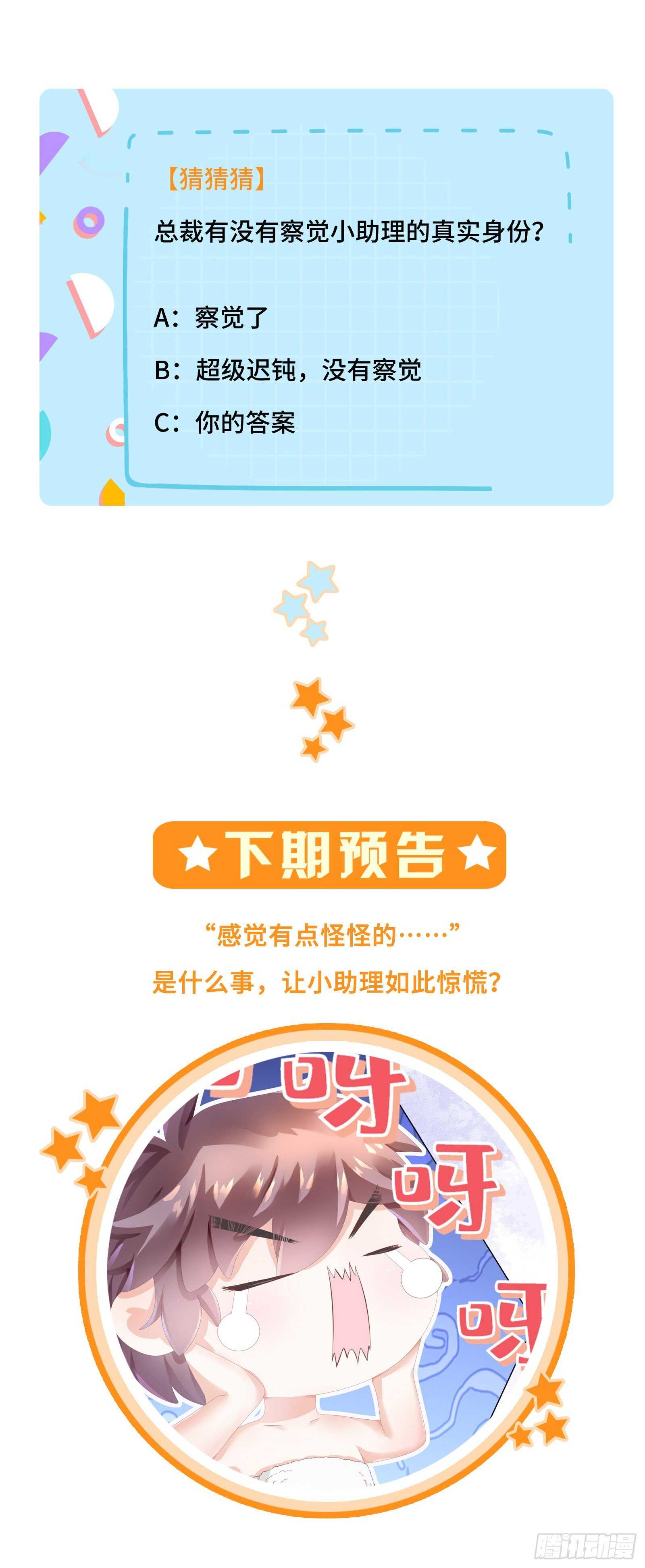 你是不是喜欢我-第19话