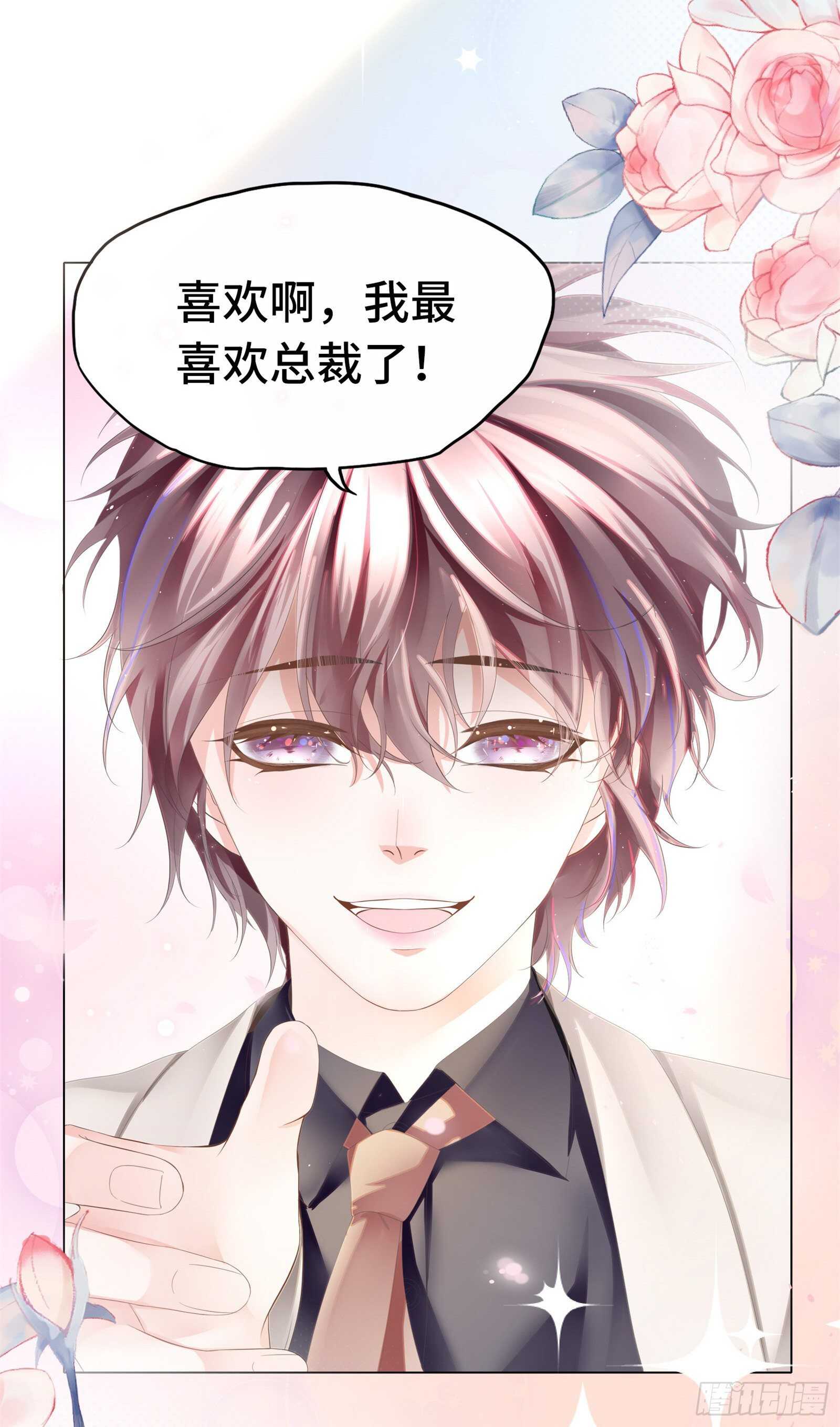 你是不是喜欢我-第19话