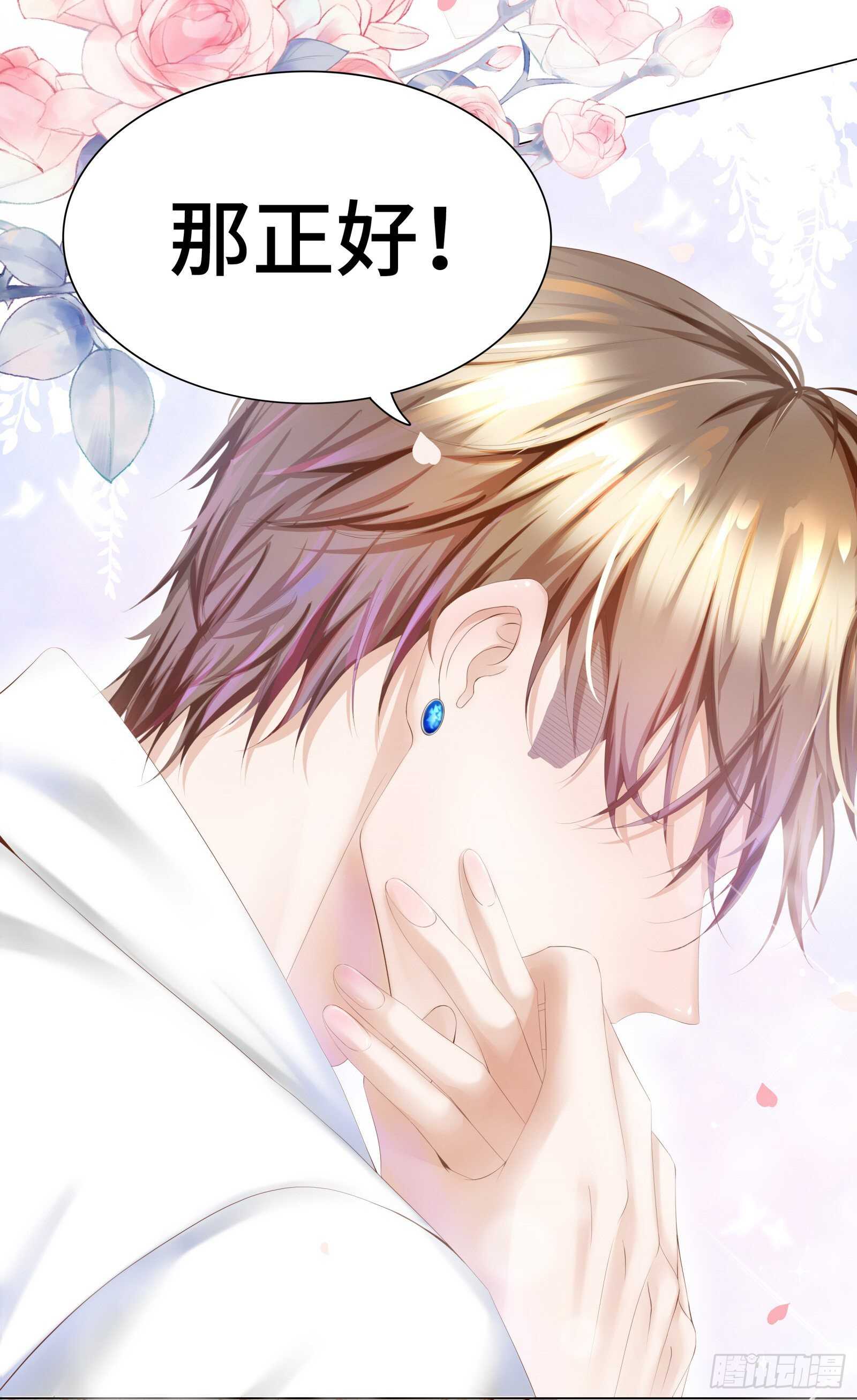 你是不是喜欢我-第19话