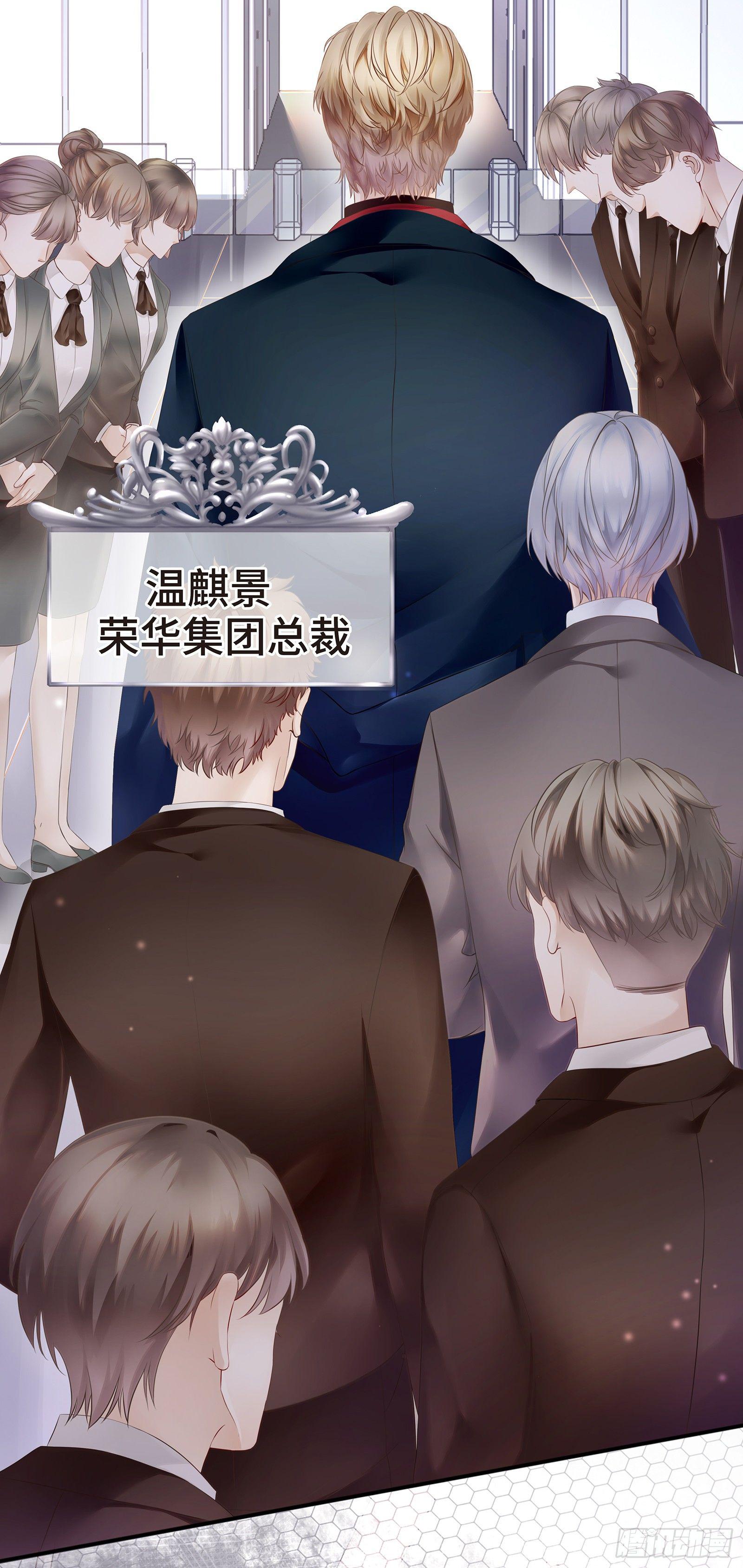 初见，我的男主角-第3话