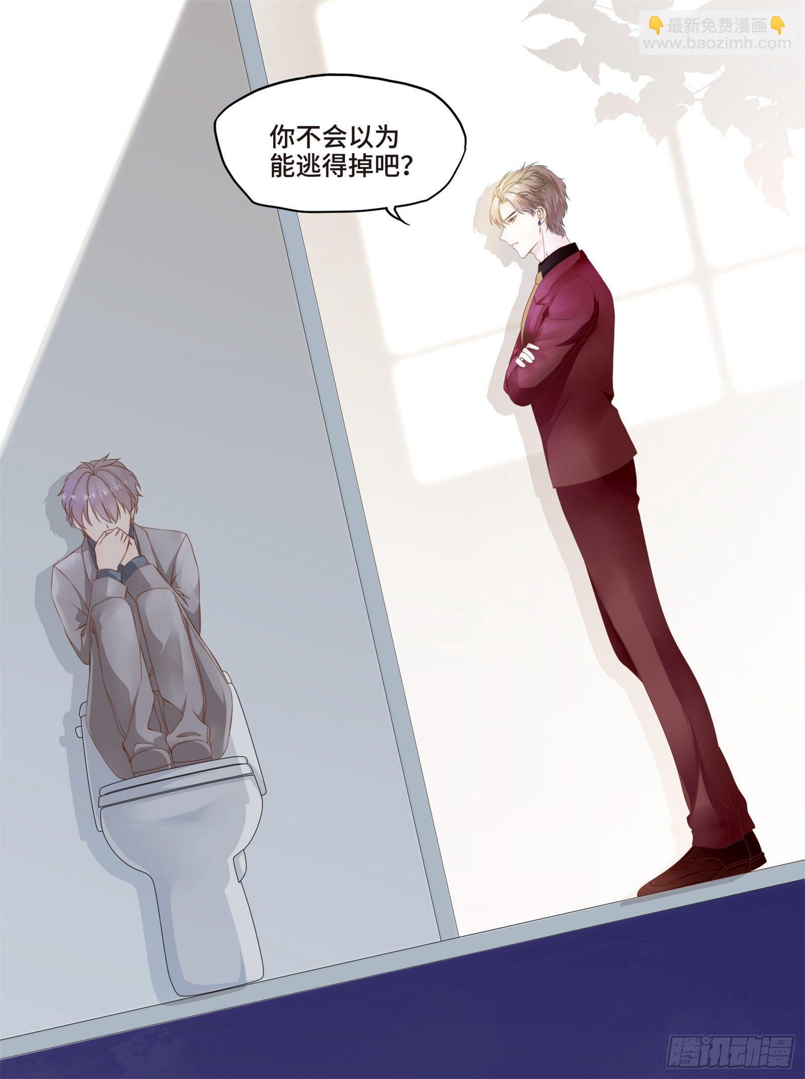 初见，我的男主角-第3话