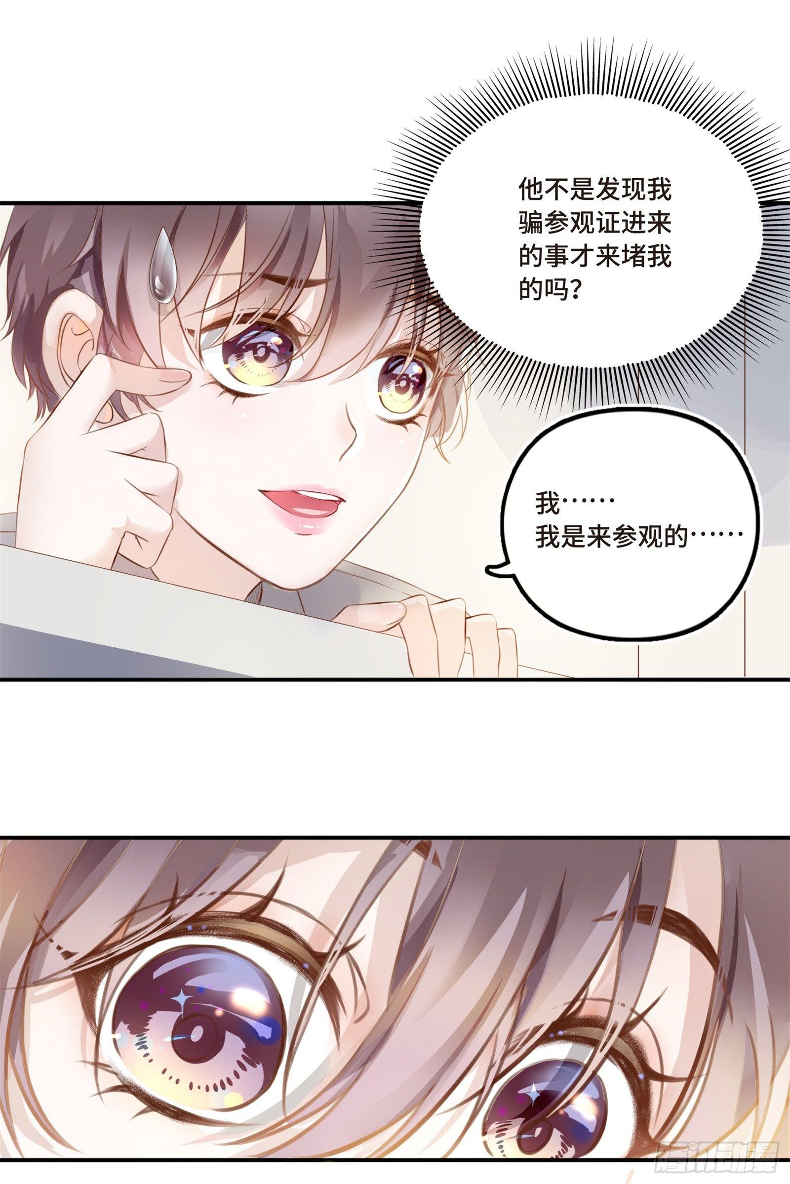 初见，我的男主角-第3话